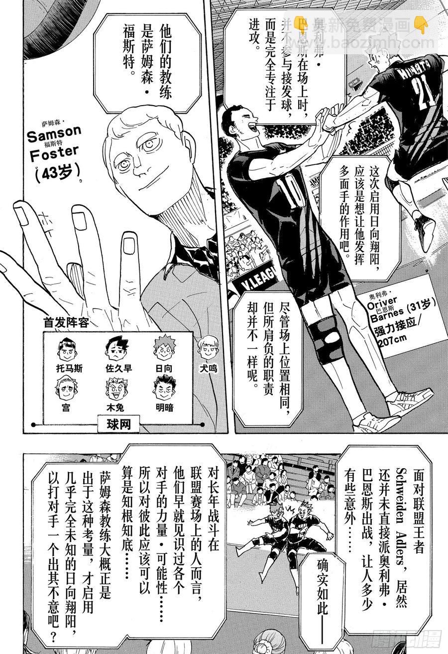 🍝排球少年！！ 第380话 打个招呼·2 第8页