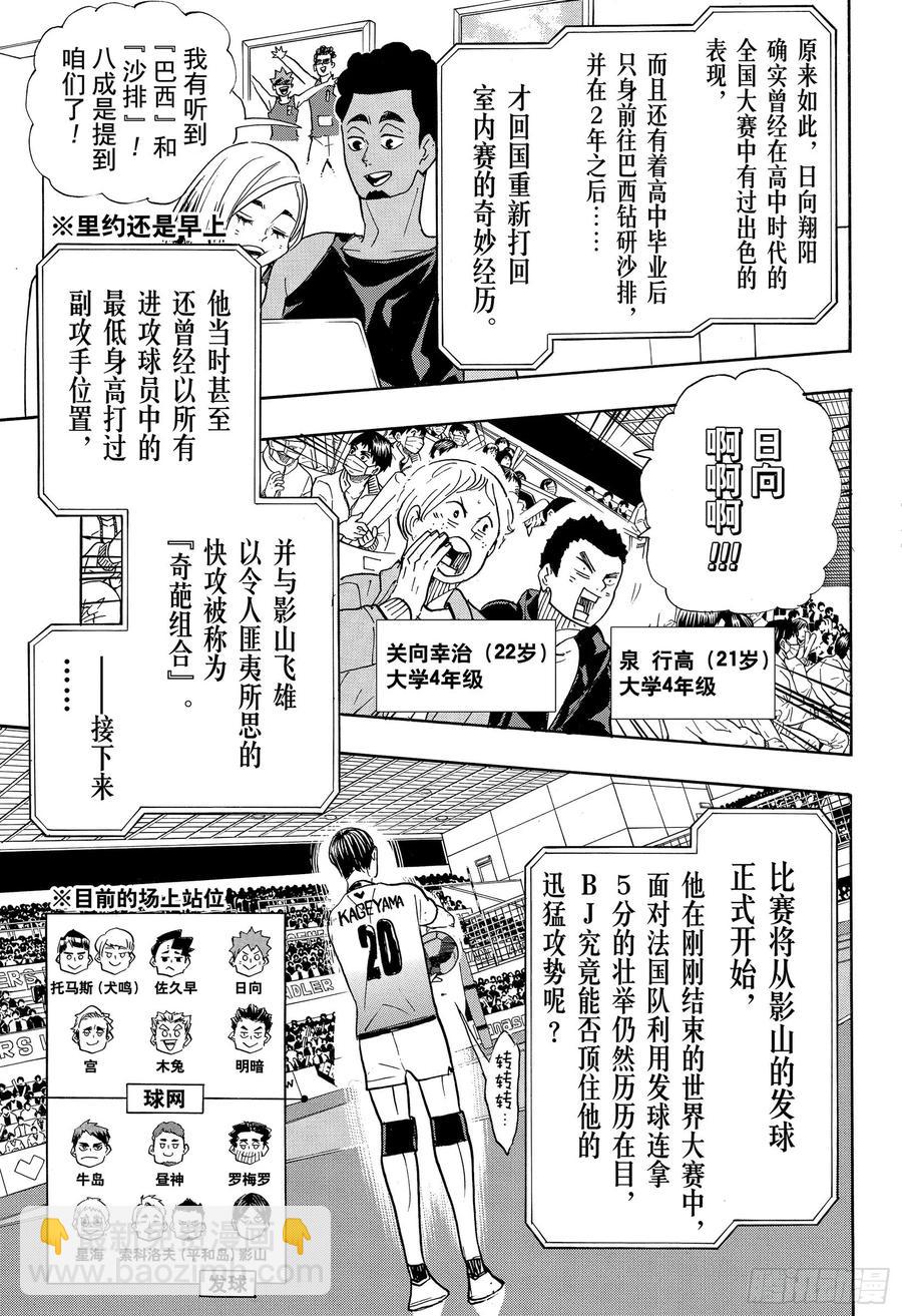 🍝排球少年！！ 第380话 打个招呼·2 第9页