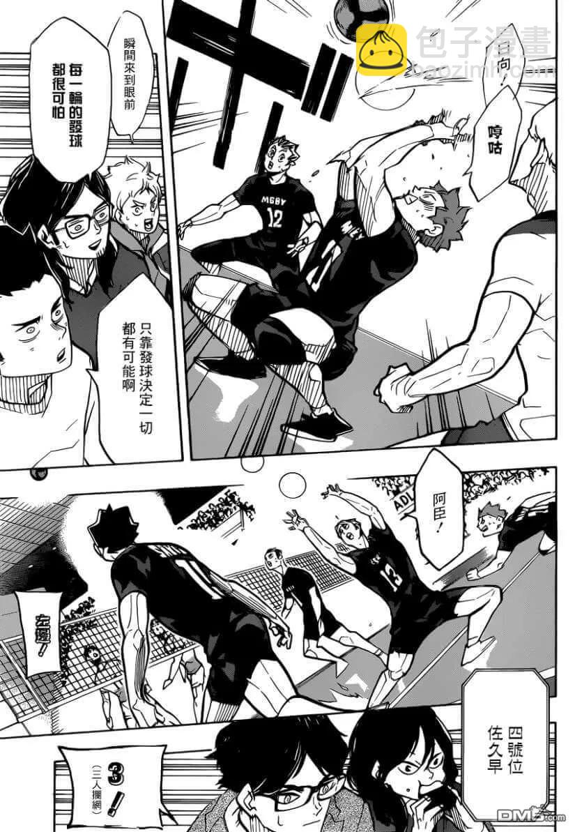 🍝排球少年！！ 第382话 百鬼夜行 第11页