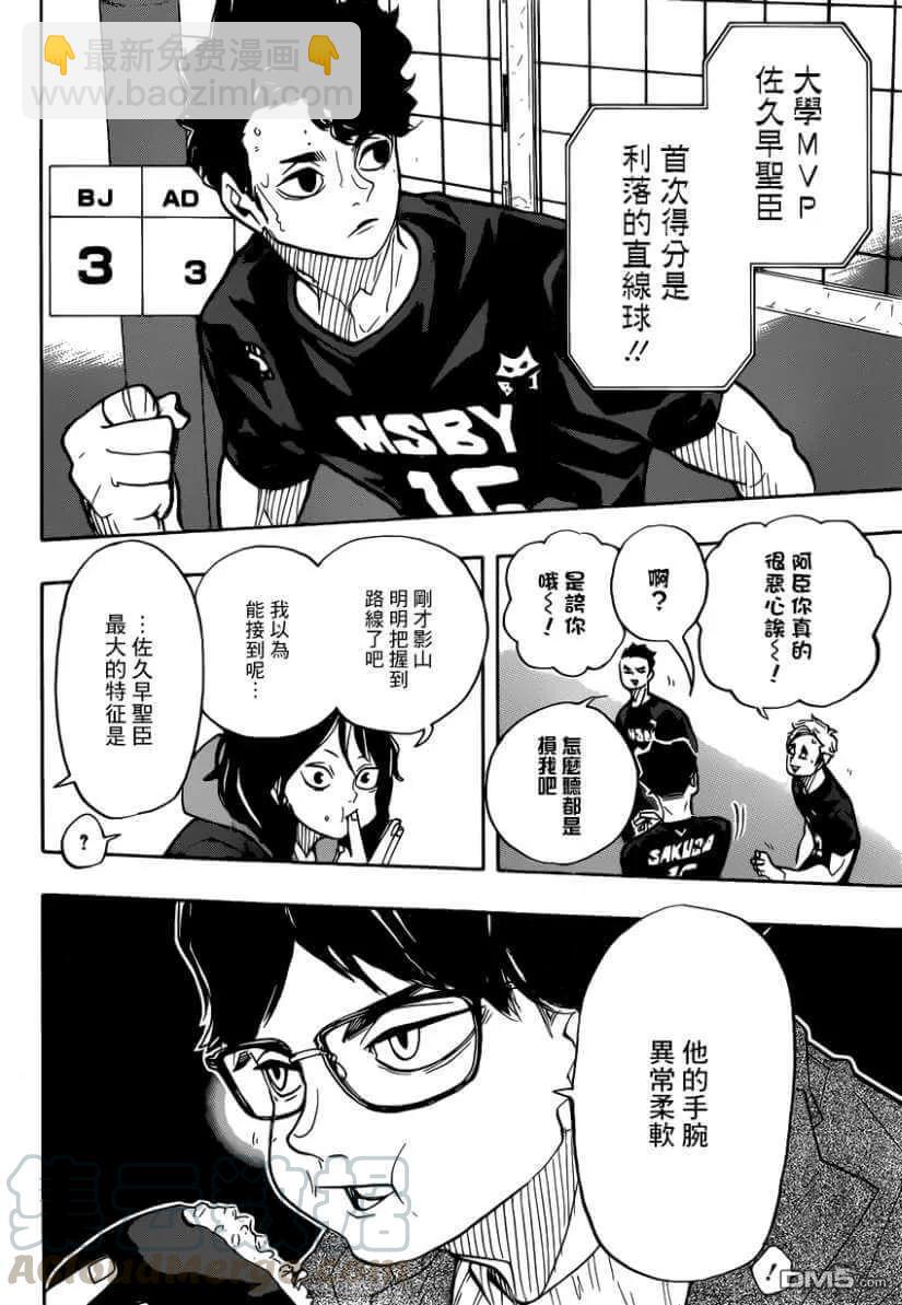 🍝排球少年！！ 第382话 百鬼夜行 第13页