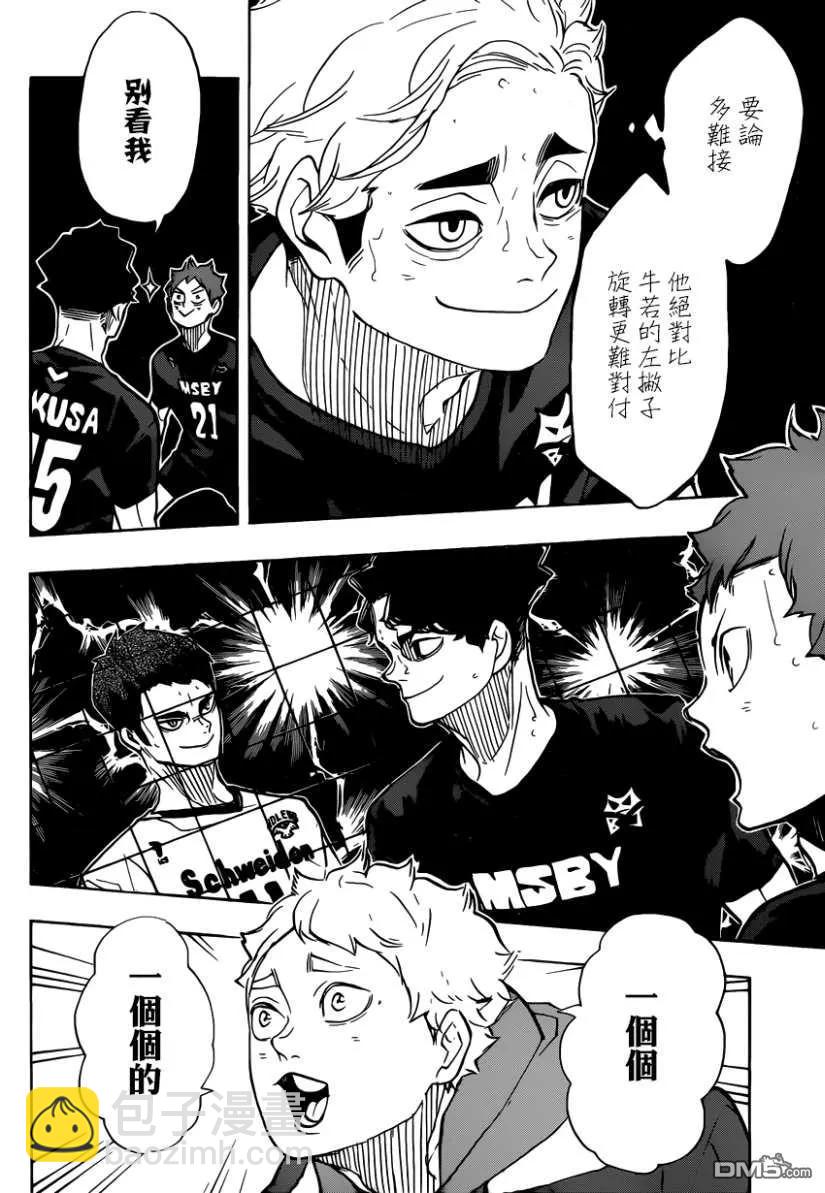🍝排球少年！！ 第382话 百鬼夜行 第15页