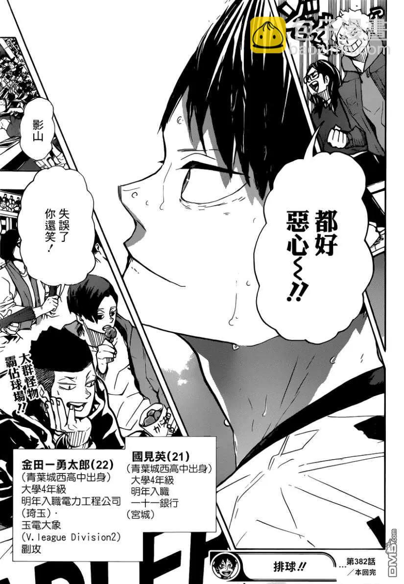 🍝排球少年！！ 第382话 百鬼夜行 第16页