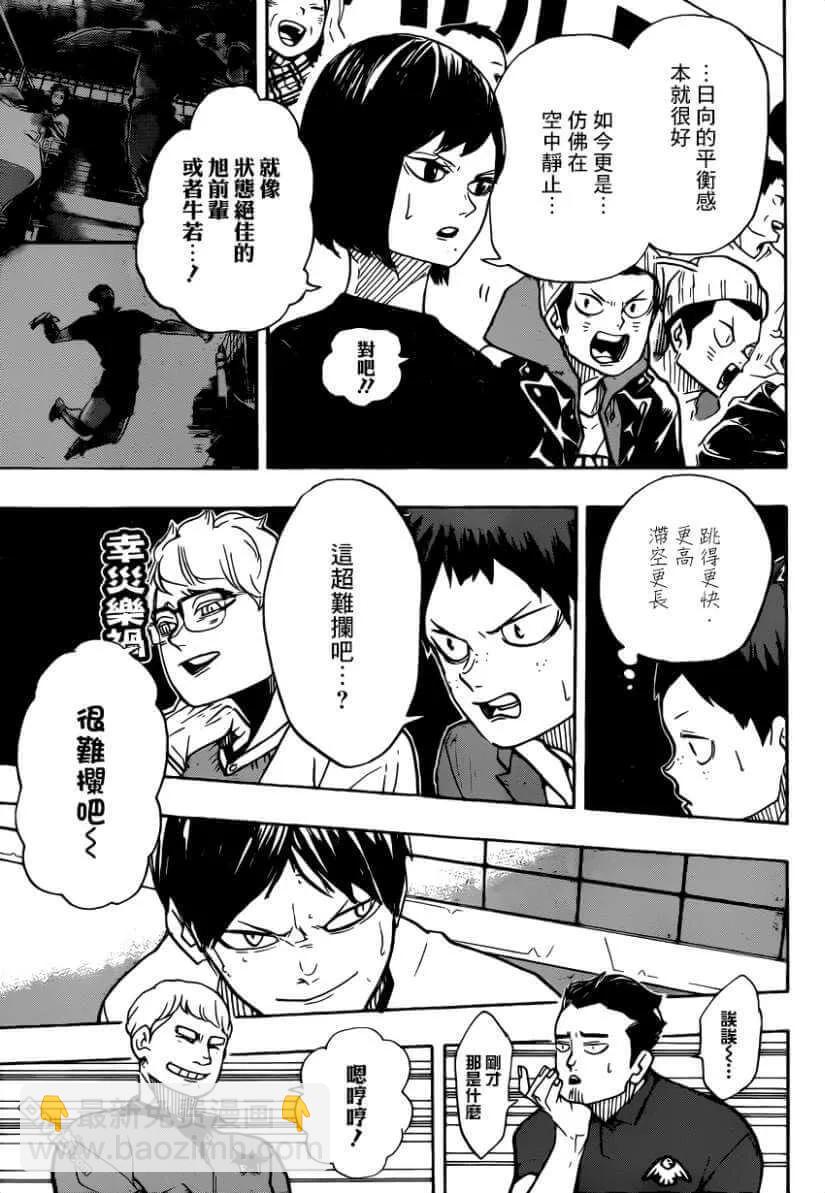 🍝排球少年！！ 第382话 百鬼夜行 第3页
