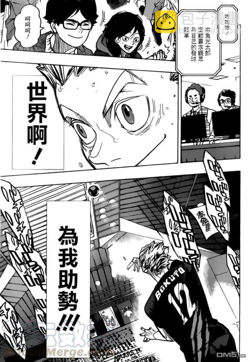 🍝排球少年！！ 第382话 百鬼夜行 第5页