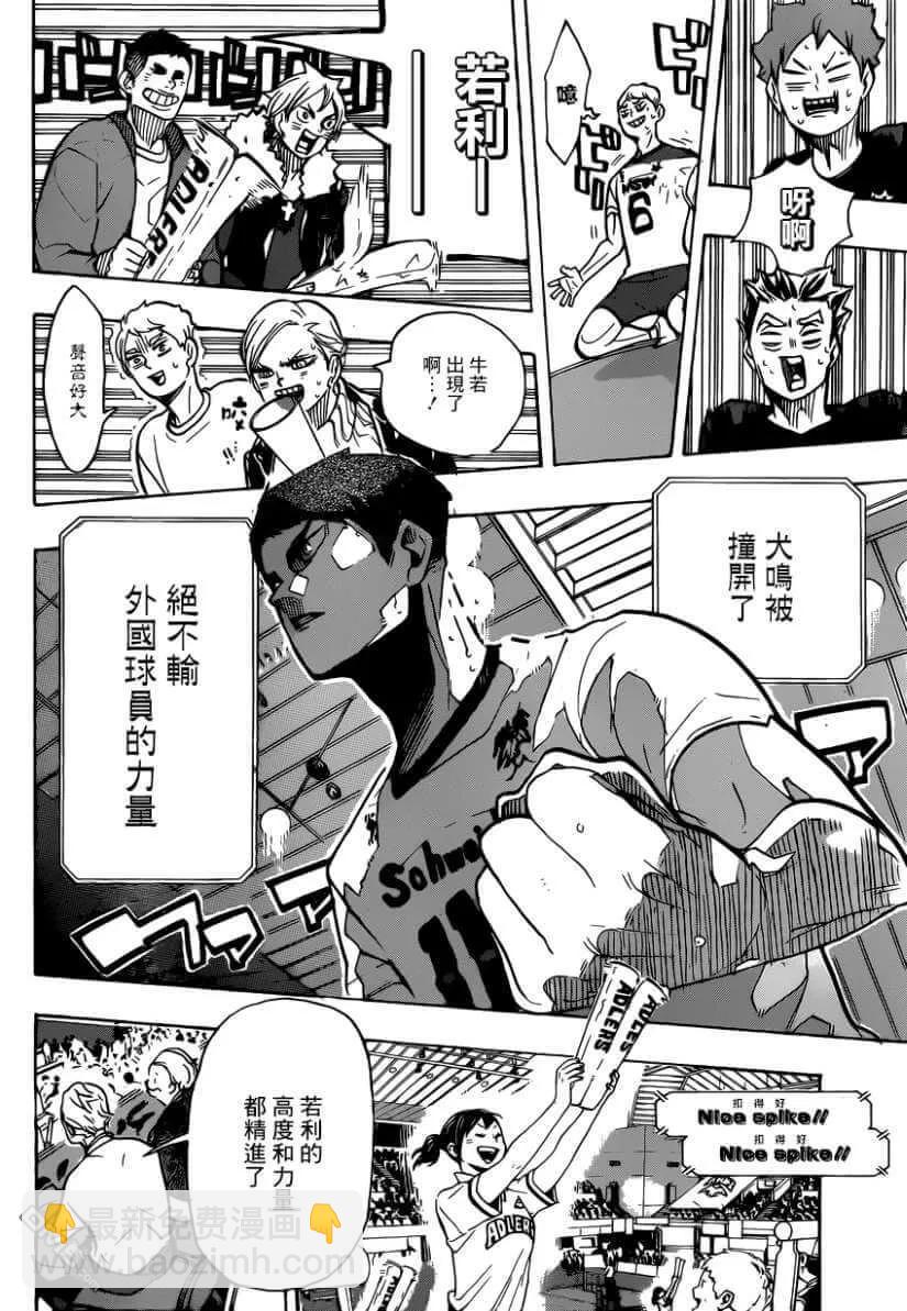 🍝排球少年！！ 第382话 百鬼夜行 第8页