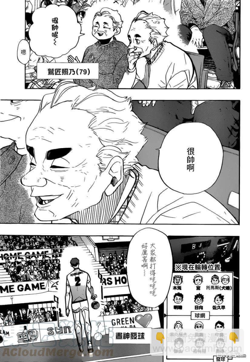 🍝排球少年！！ 第382话 百鬼夜行 第9页