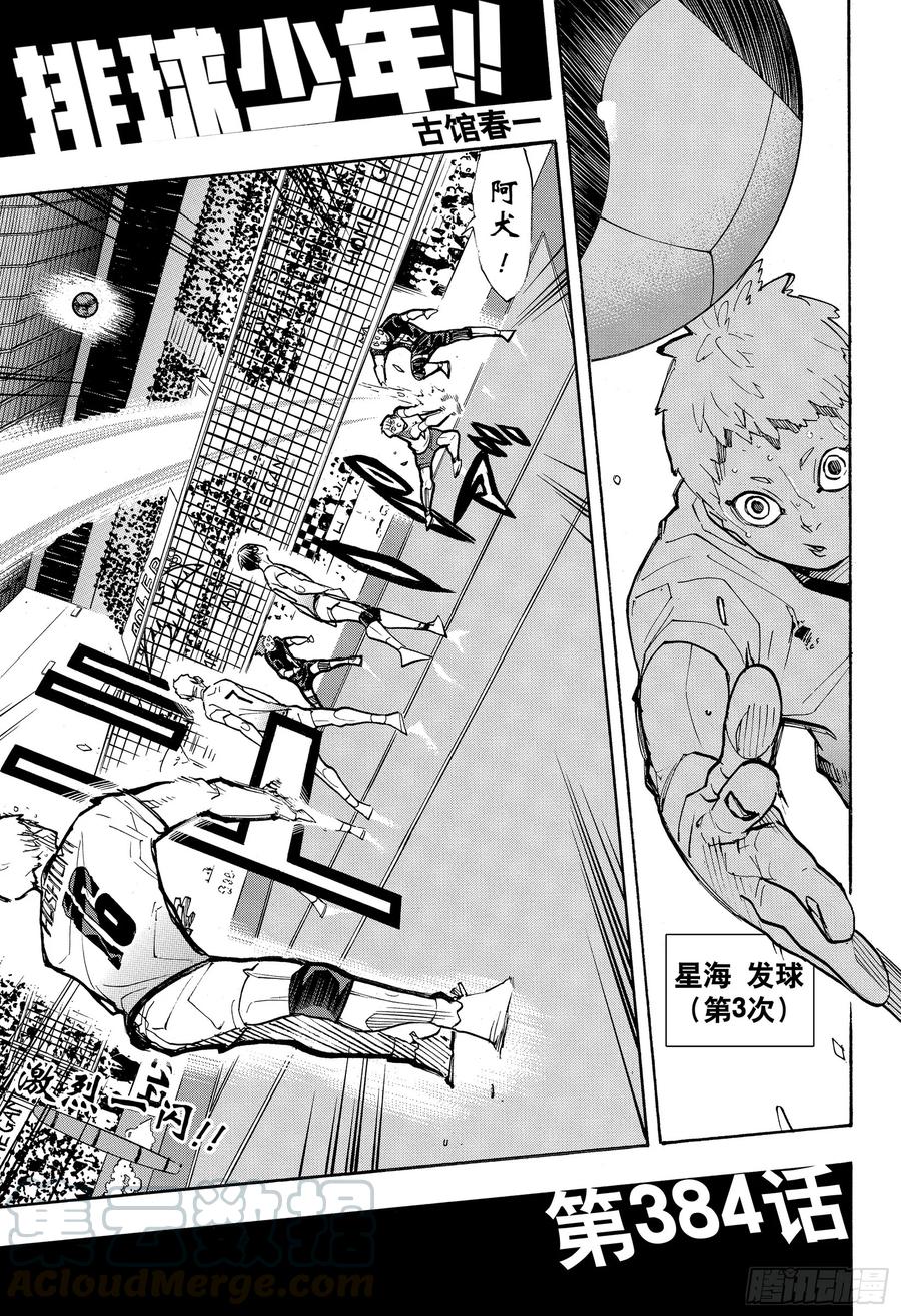 🍝排球少年！！ 第384话 最强的诱饵2 第1页