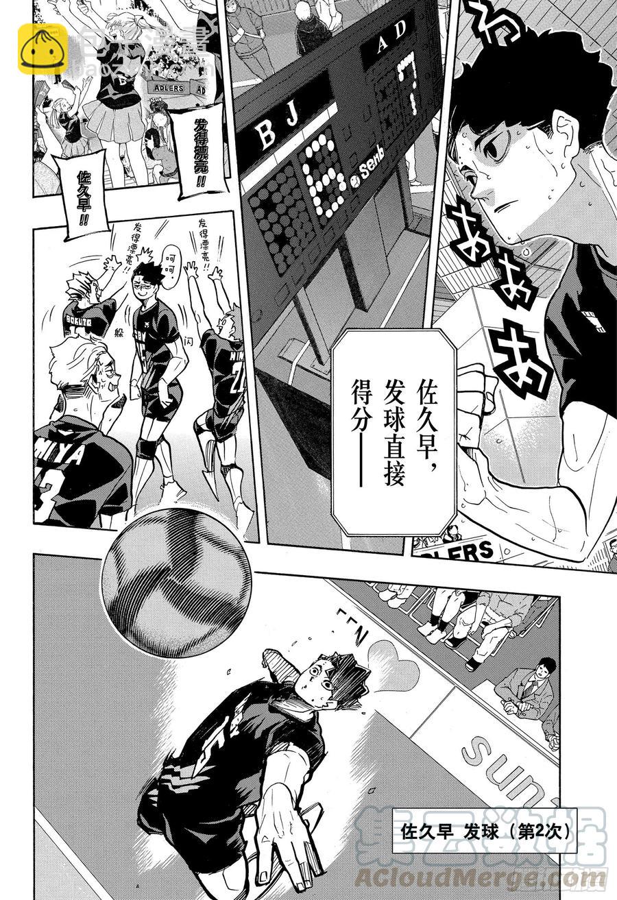 🍝排球少年！！ 第384话 最强的诱饵2 第10页