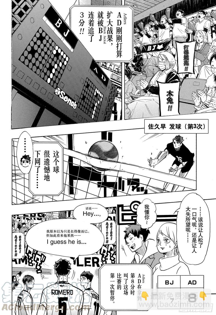 🍝排球少年！！ 第384话 最强的诱饵2 第16页