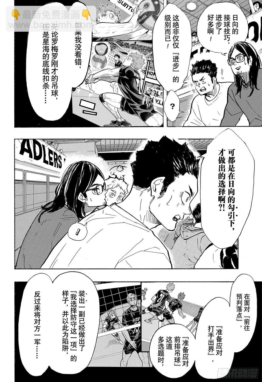 🍝排球少年！！ 第384话 最强的诱饵2 第18页