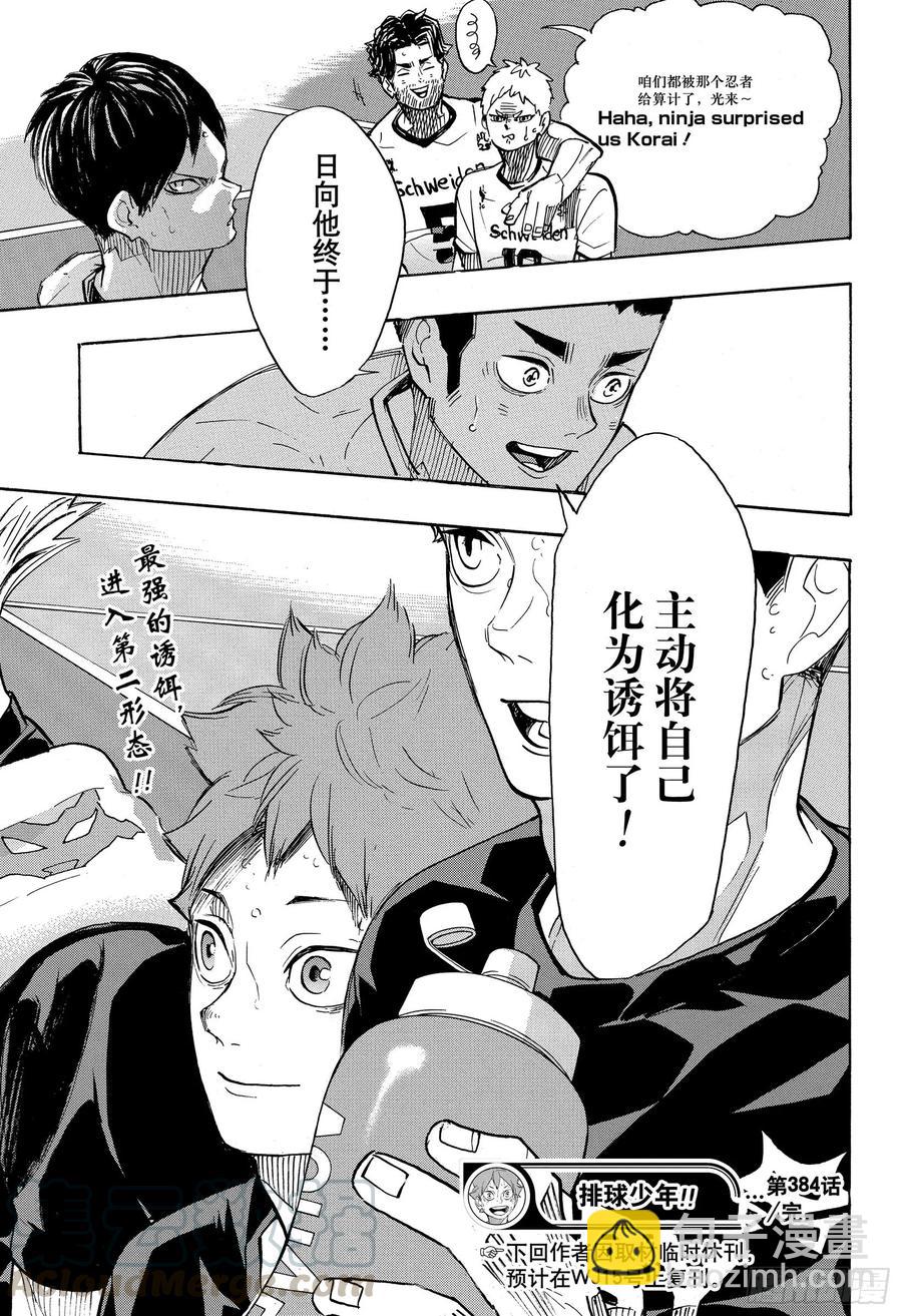 🍝排球少年！！ 第384话 最强的诱饵2 第19页