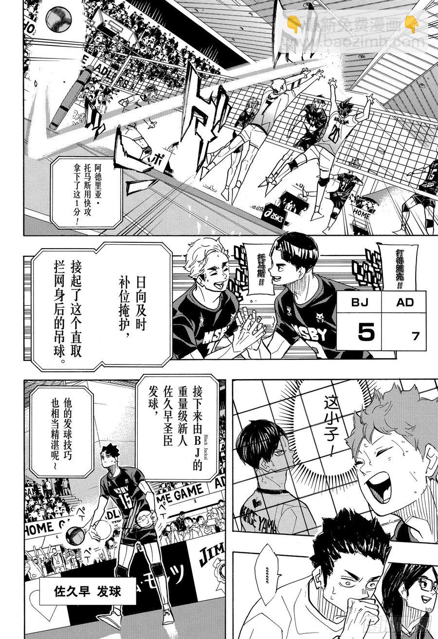 🍝排球少年！！ 第384话 最强的诱饵2 第8页