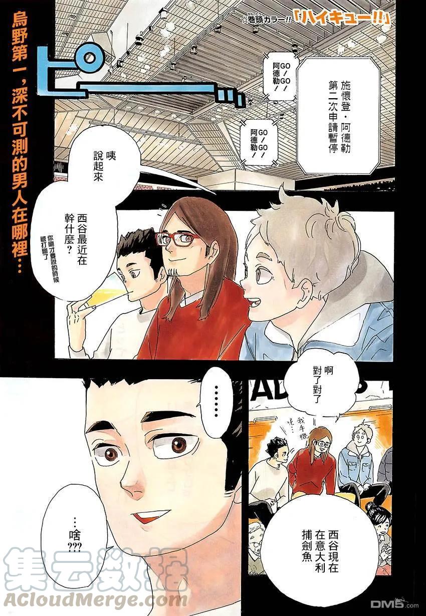 🍝排球少年！！ 第386话 自由 第1页