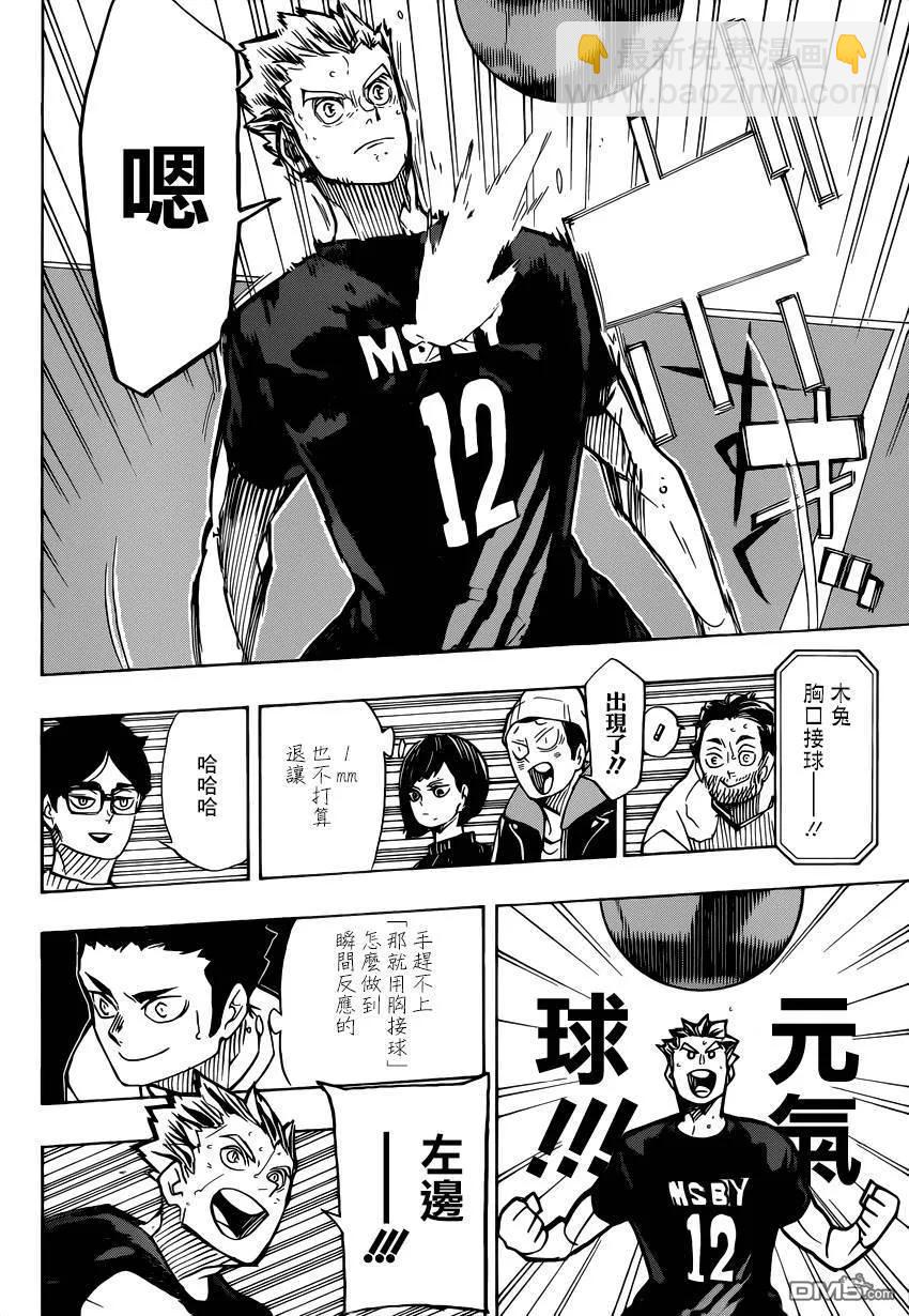 🍝排球少年！！ 第386话 自由 第10页