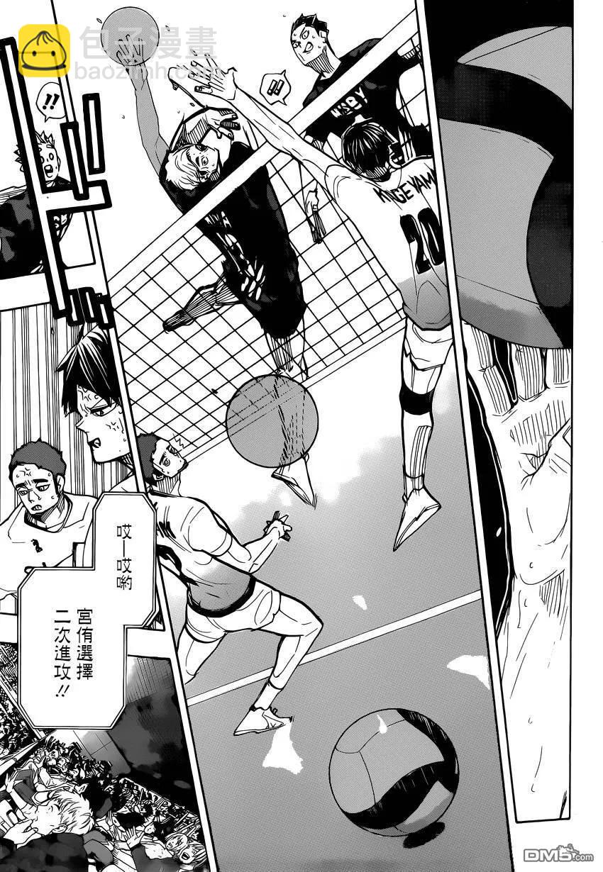 🍝排球少年！！ 第386话 自由 第11页