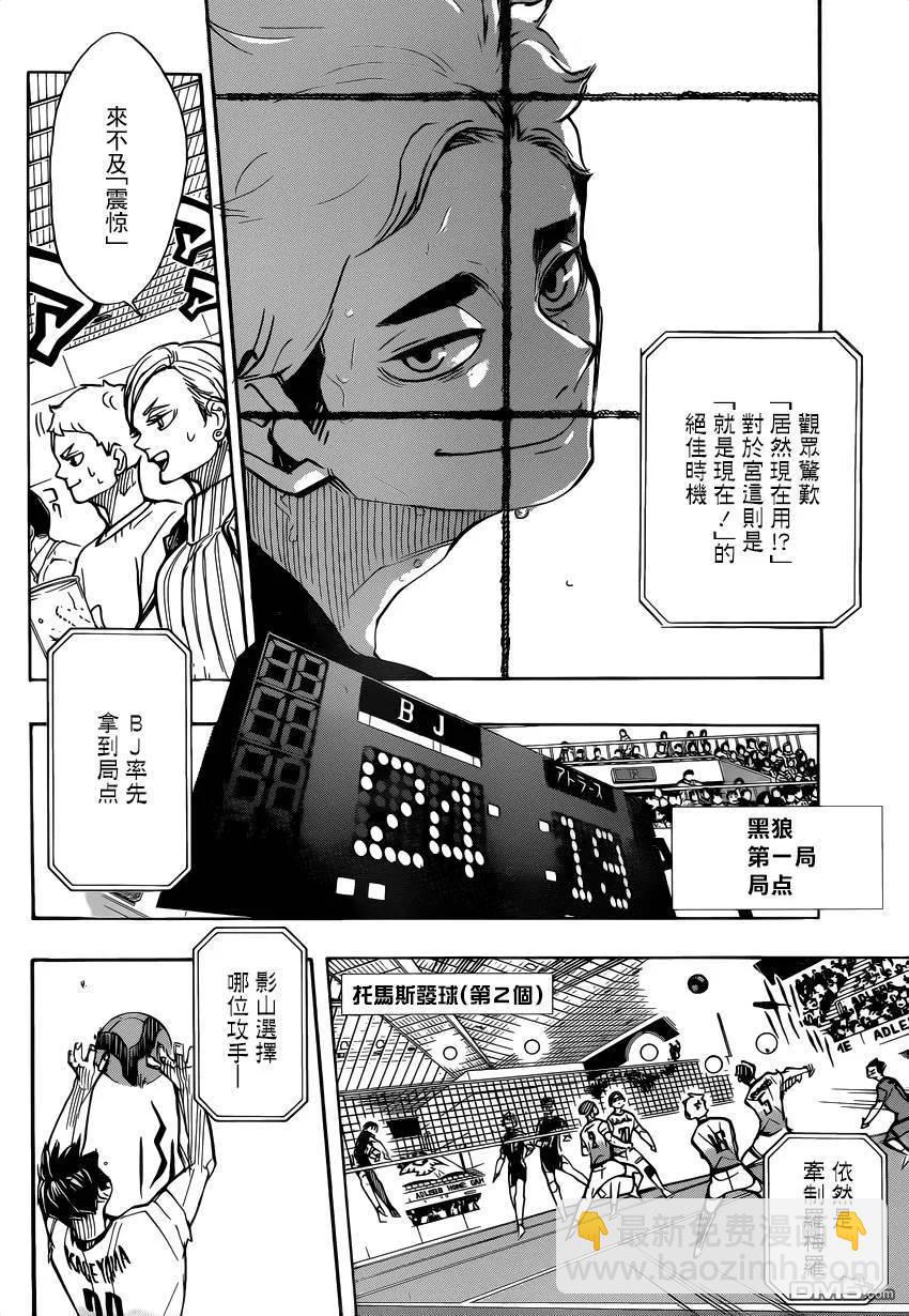 🍝排球少年！！ 第386话 自由 第12页