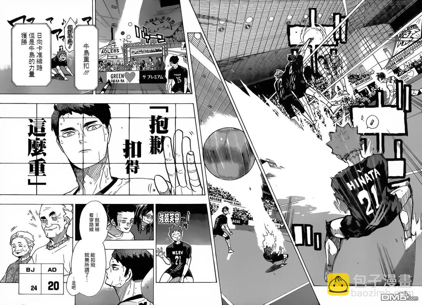🍝排球少年！！ 第386话 自由 第14页