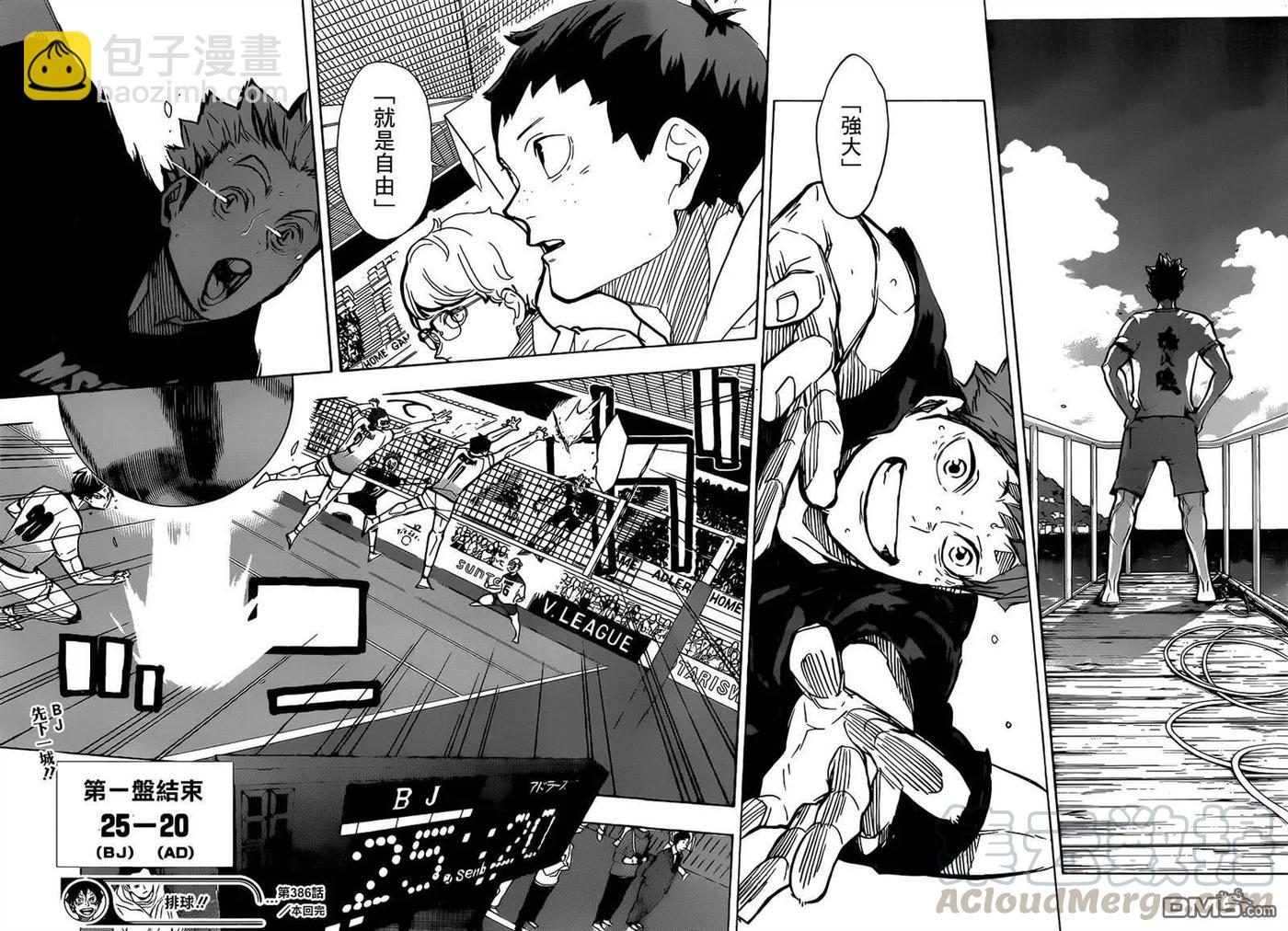 🍝排球少年！！ 第386话 自由 第17页