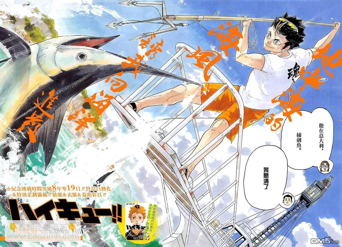 🍝排球少年！！ 第386话 自由 第2页