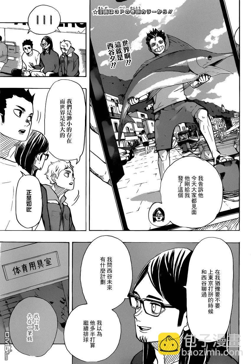 🍝排球少年！！ 第386话 自由 第3页