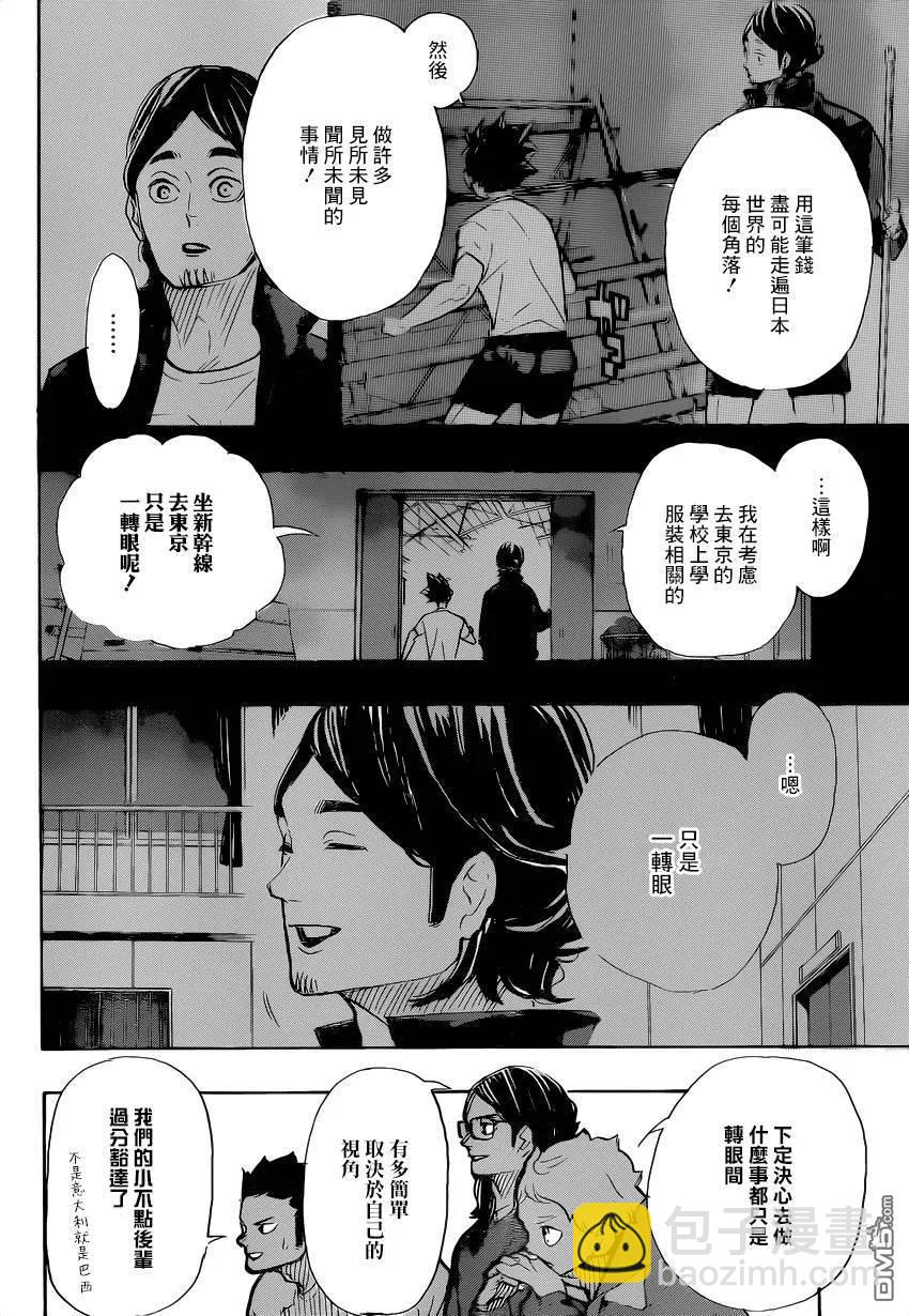 🍝排球少年！！ 第386话 自由 第4页