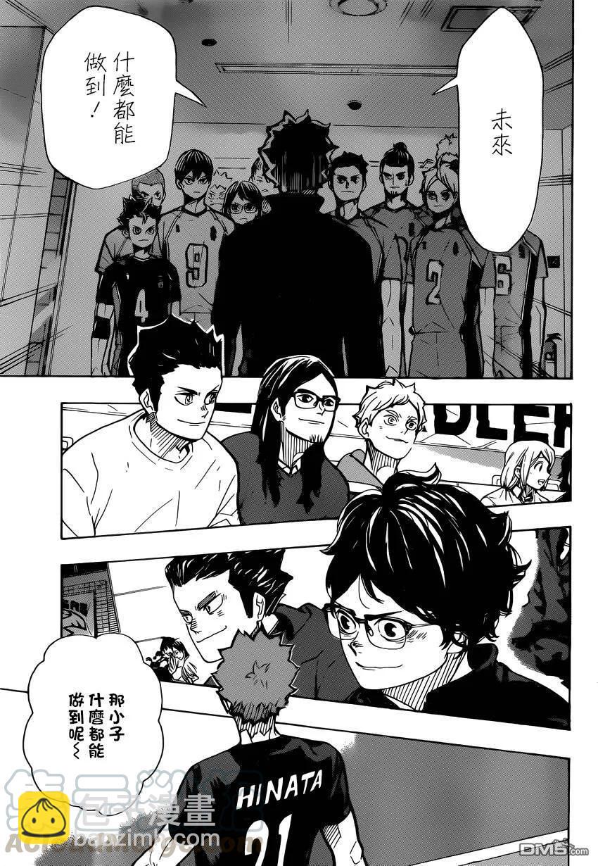 🍝排球少年！！ 第386话 自由 第5页