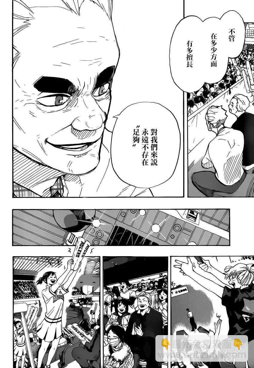 🍝排球少年！！ 第386话 自由 第6页