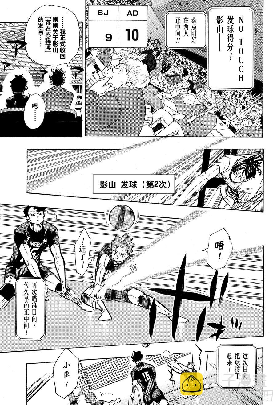 🍝排球少年！！ 第388话 最强的敌人·2 第11页