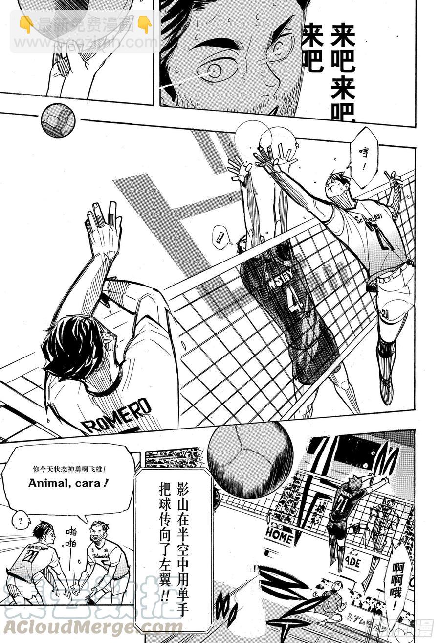 🍝排球少年！！ 第388话 最强的敌人·2 第13页