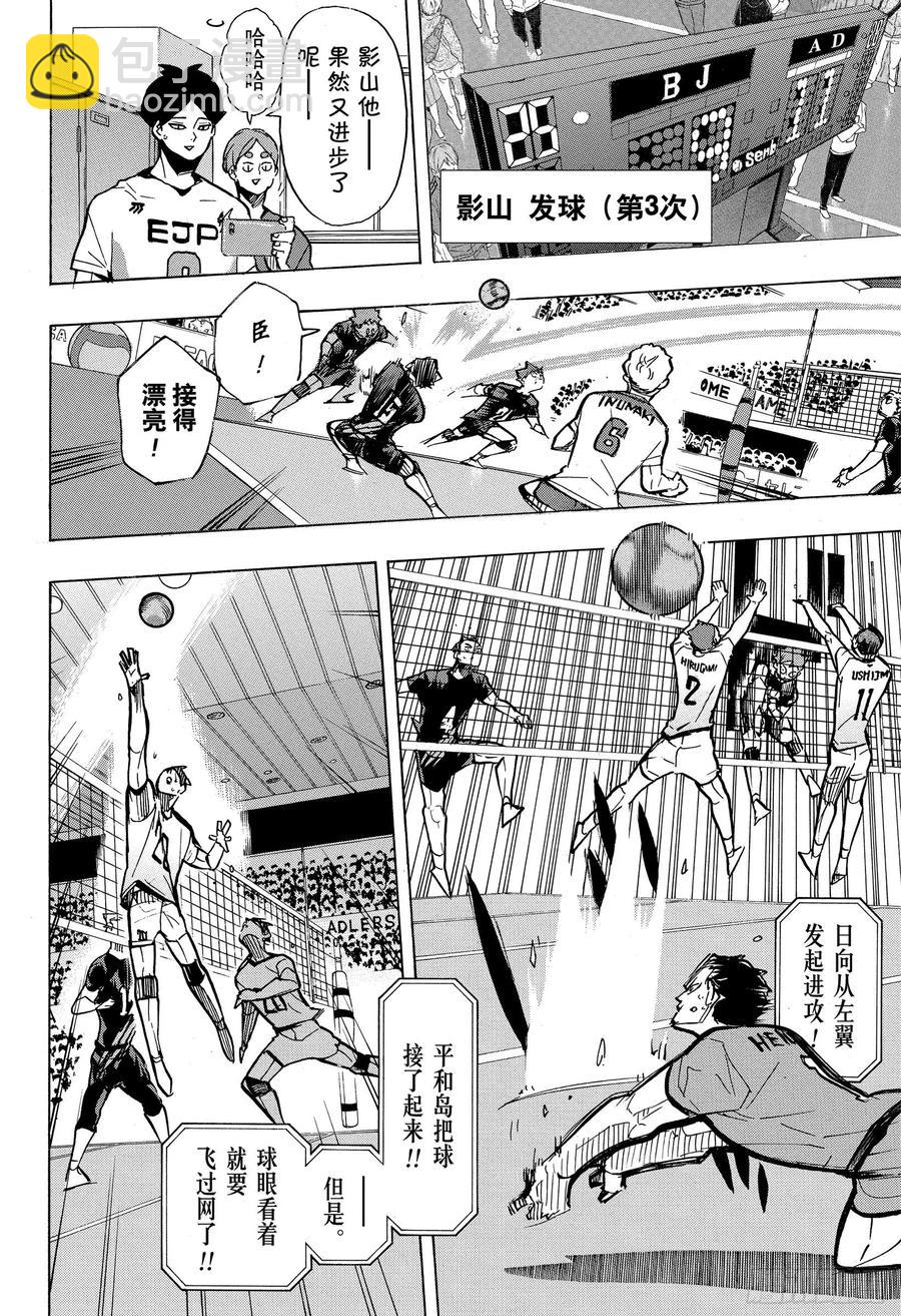 🍝排球少年！！ 第388话 最强的敌人·2 第14页