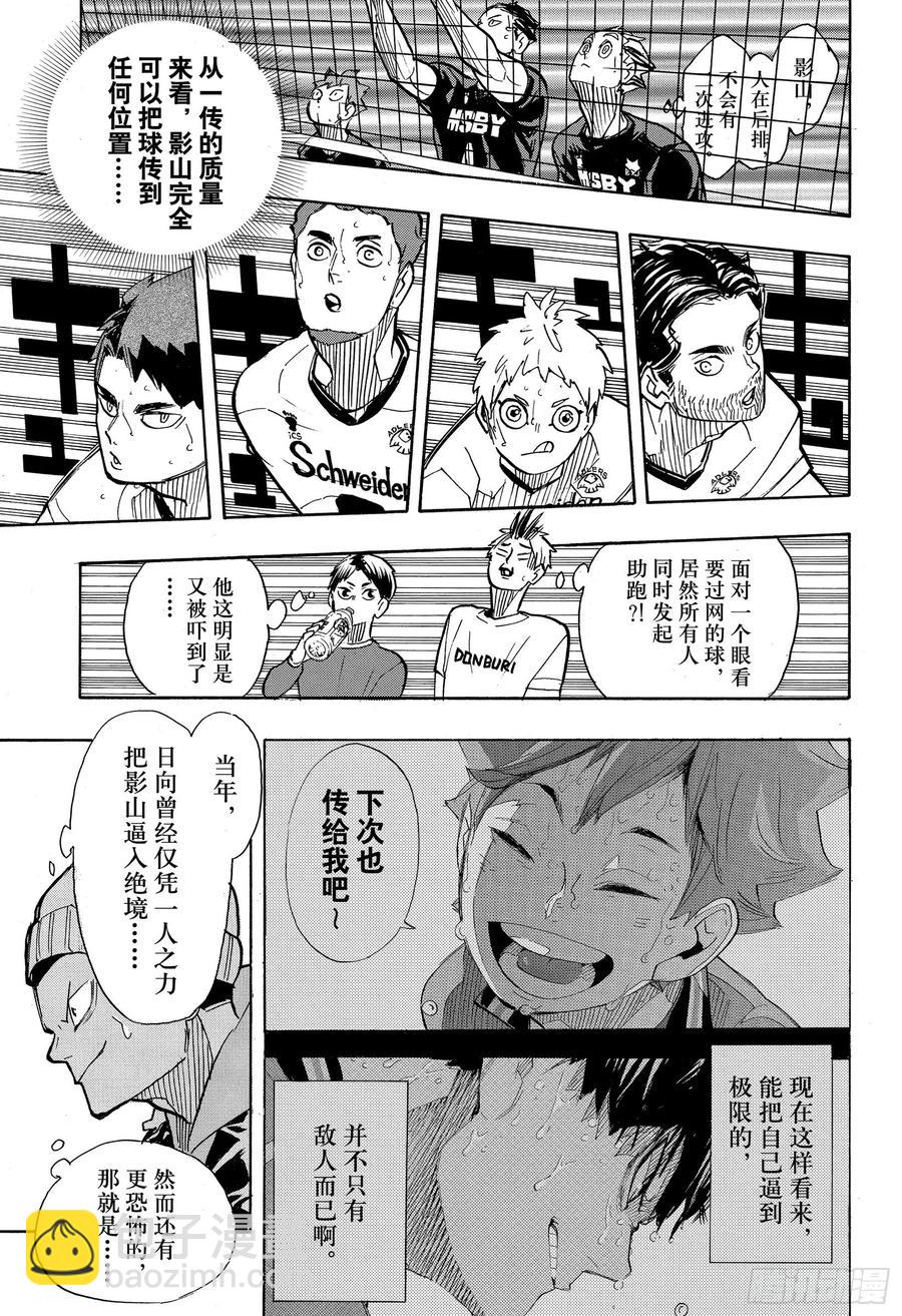 🍝排球少年！！ 第388话 最强的敌人·2 第15页