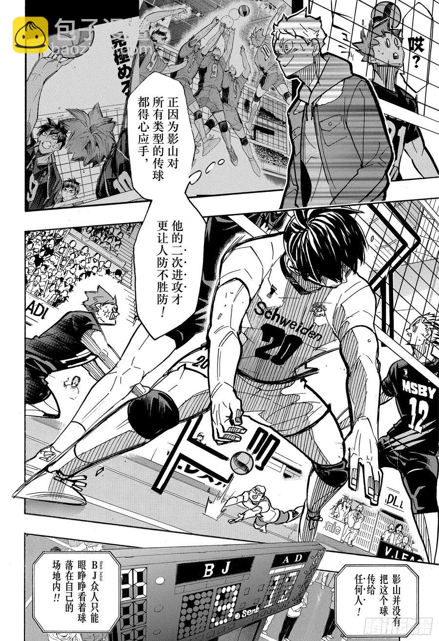 🍝排球少年！！ 第388话 最强的敌人·2 第18页
