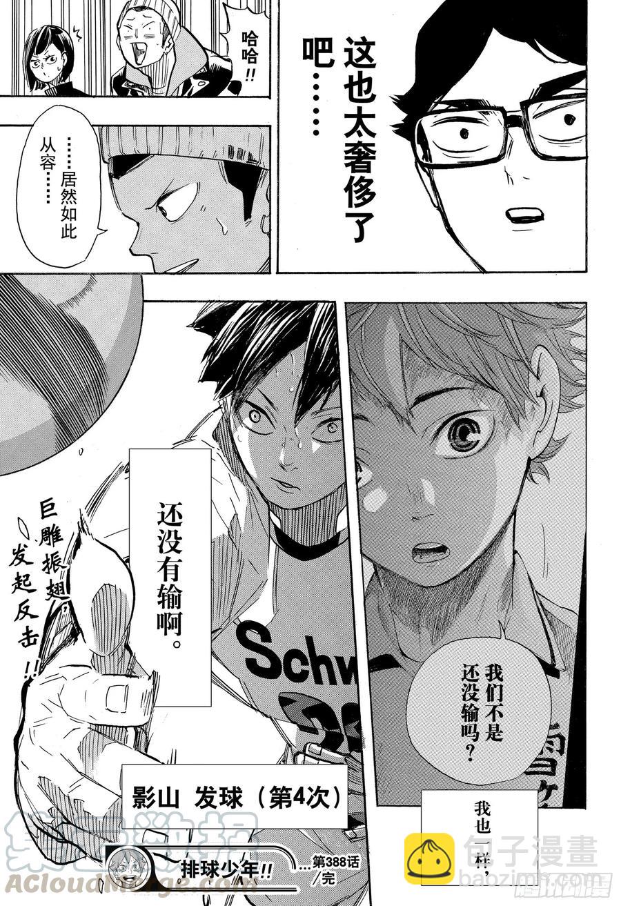 🍝排球少年！！ 第388话 最强的敌人·2 第19页