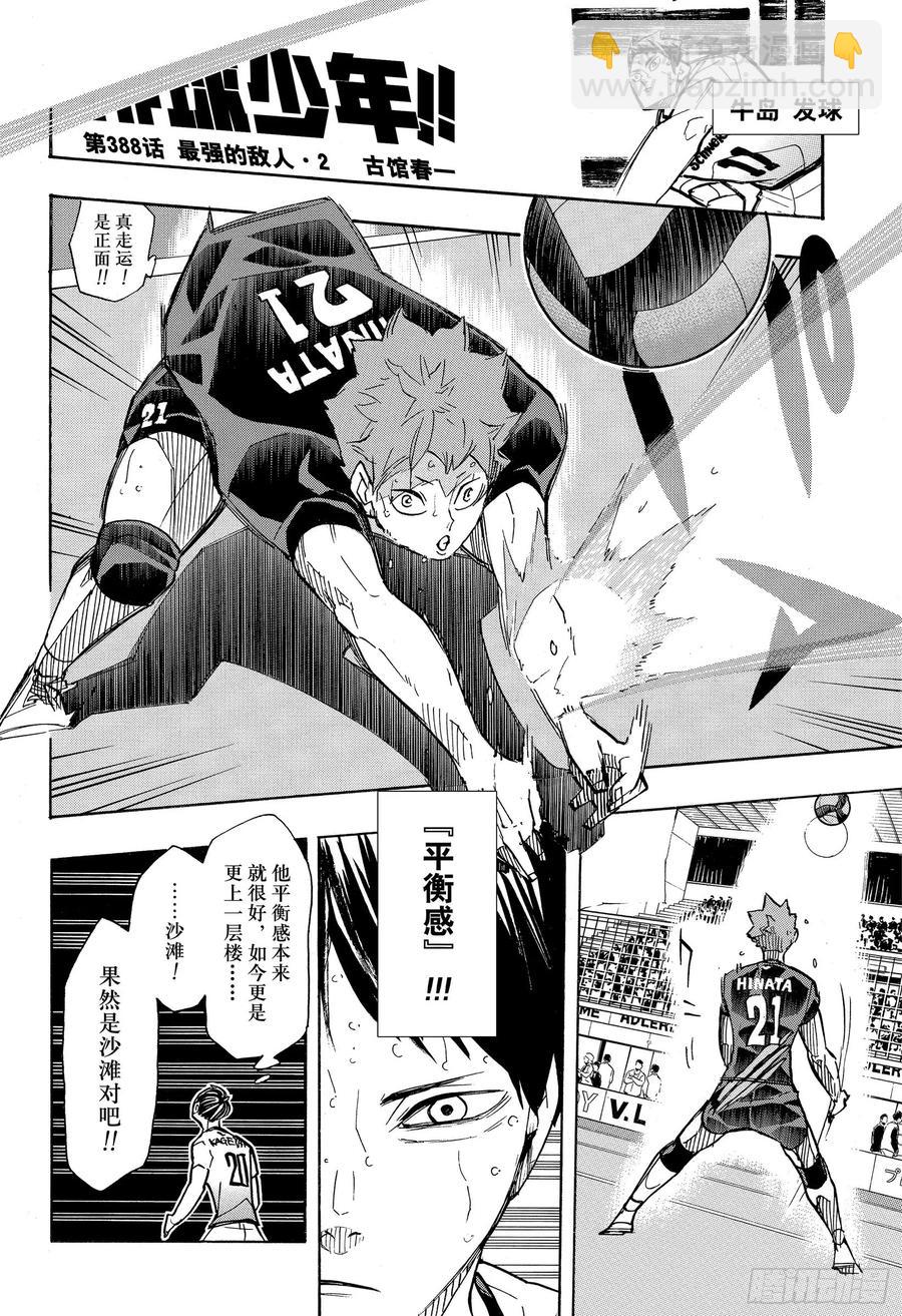 🍝排球少年！！ 第388话 最强的敌人·2 第2页