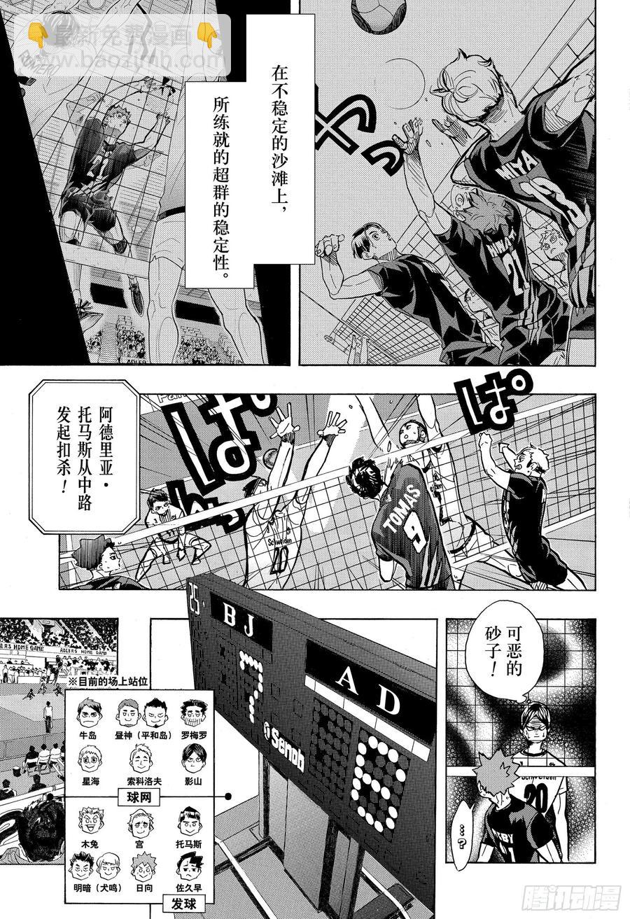 🍝排球少年！！ 第388话 最强的敌人·2 第3页