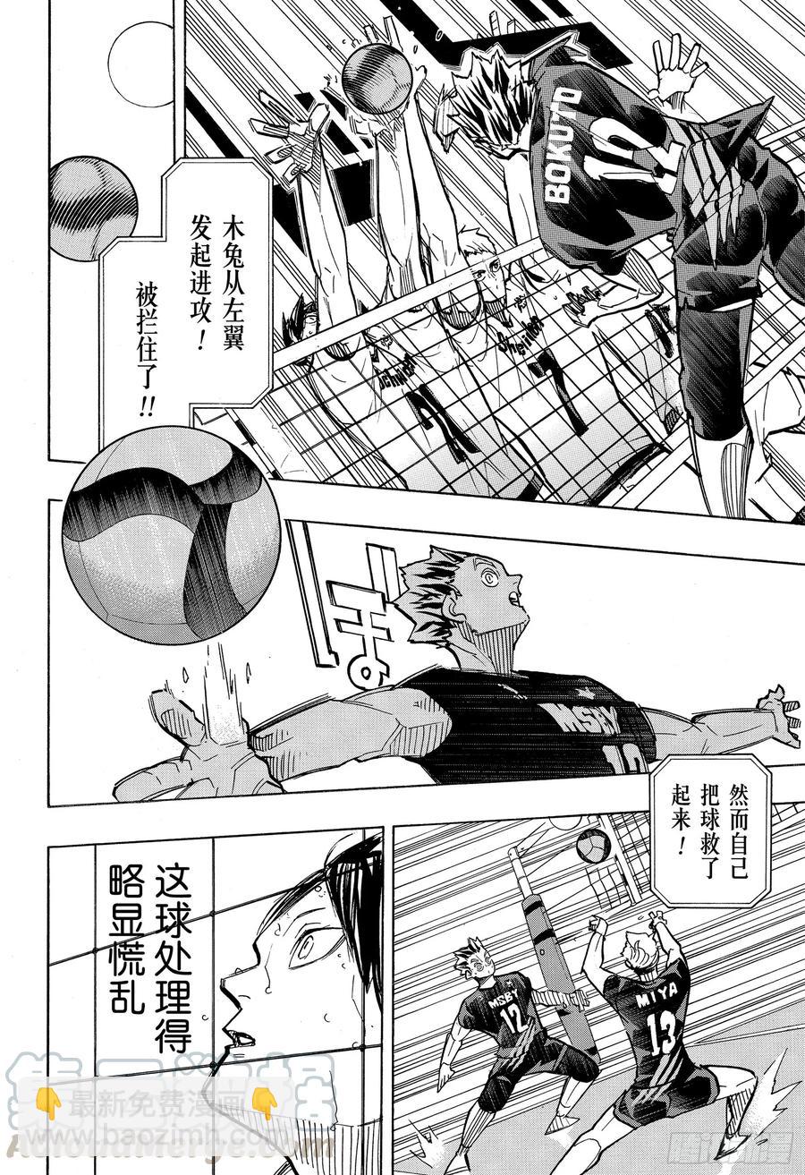 🍝排球少年！！ 第388话 最强的敌人·2 第4页
