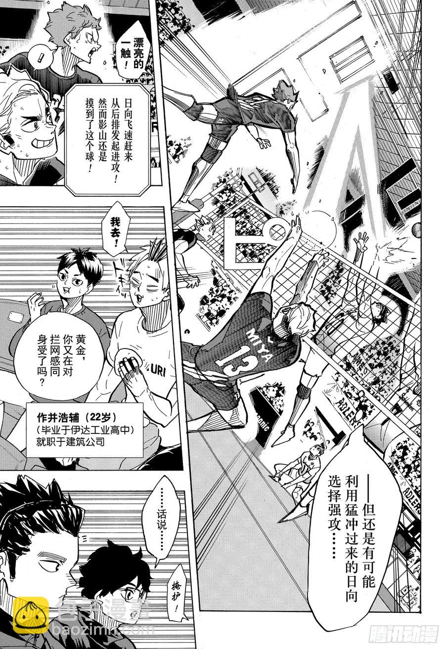 🍝排球少年！！ 第388话 最强的敌人·2 第5页