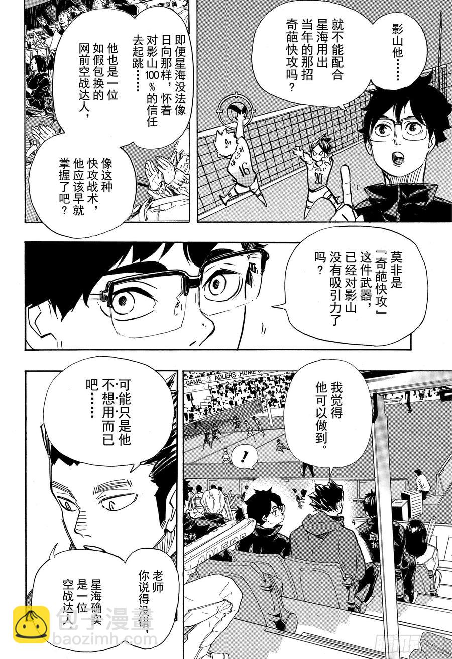 🍝排球少年！！ 第388话 最强的敌人·2 第6页