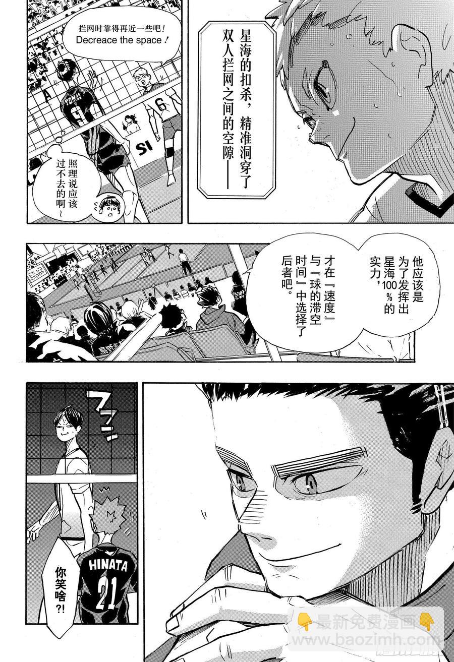 🍝排球少年！！ 第388话 最强的敌人·2 第8页