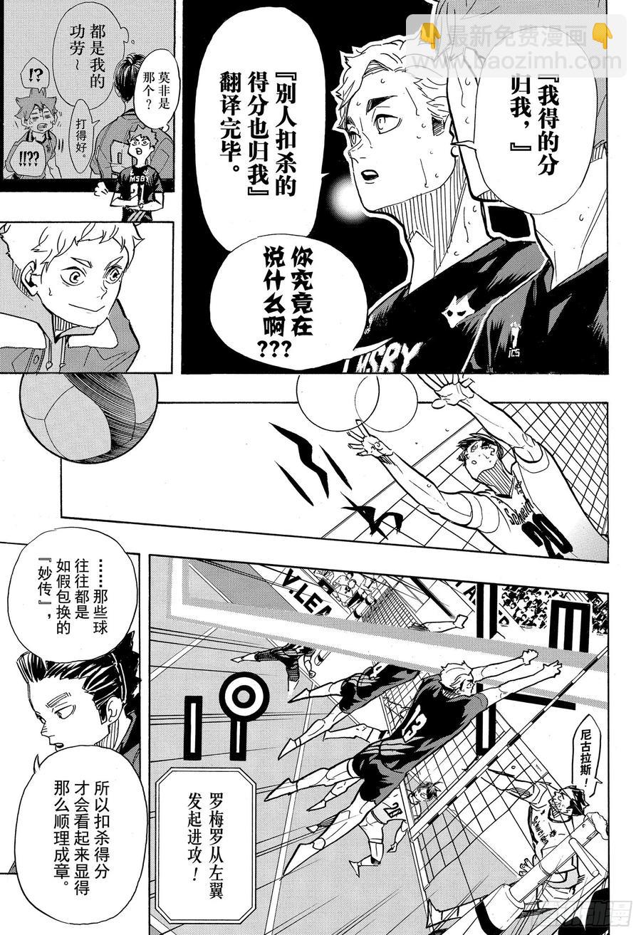 🍝排球少年！！ 第388话 最强的敌人·2 第9页