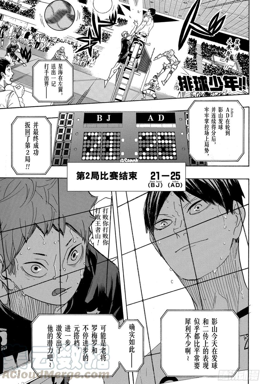 🍝排球少年！！ 第390话 最强的挑战者·2 第1页