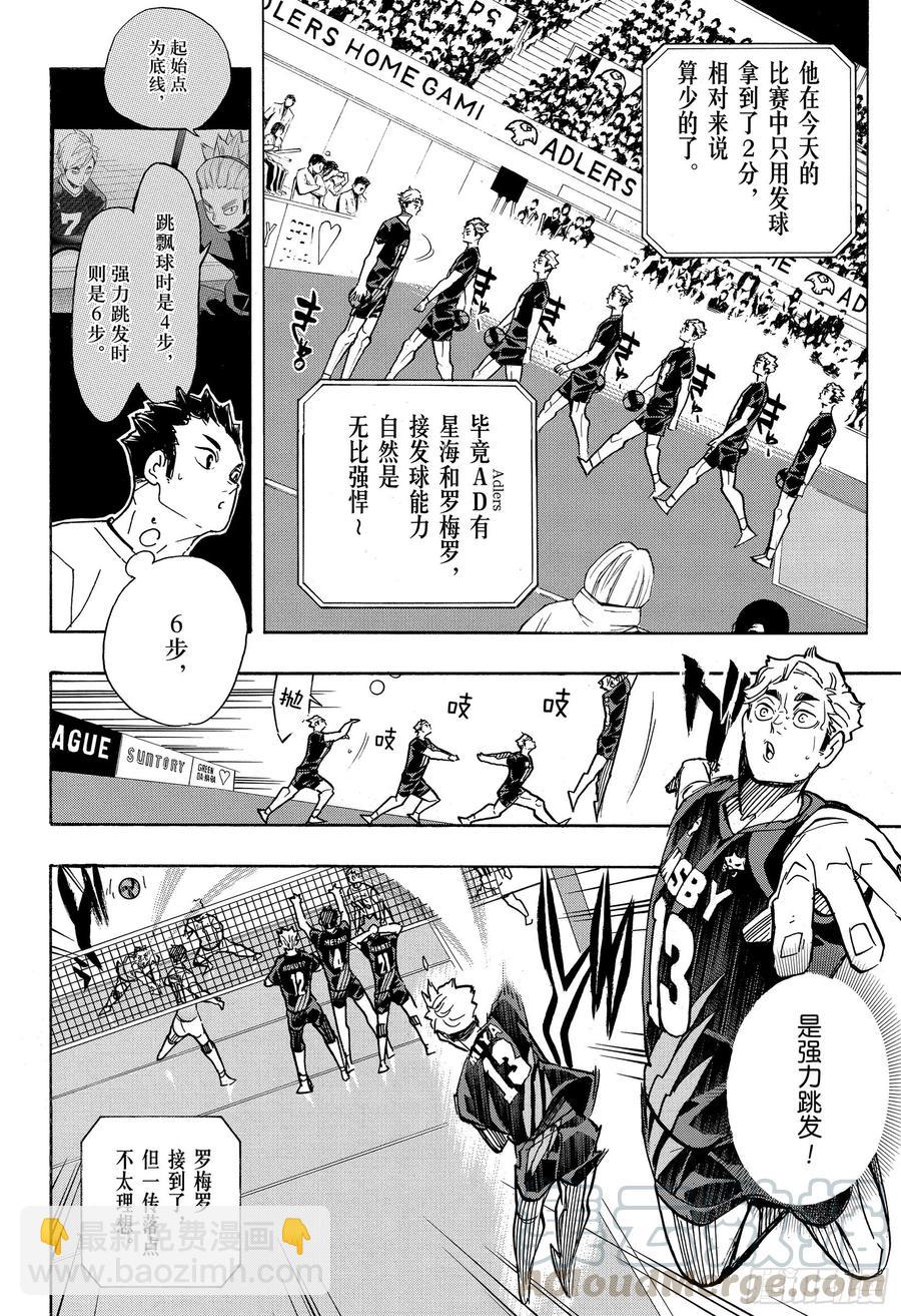 🍝排球少年！！ 第390话 最强的挑战者·2 第10页