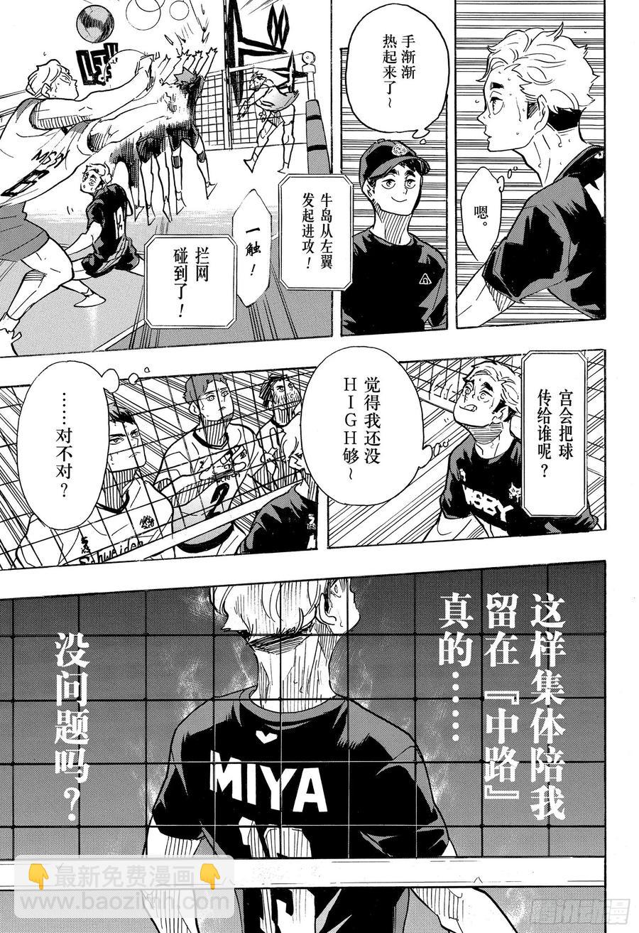 🍝排球少年！！ 第390话 最强的挑战者·2 第11页