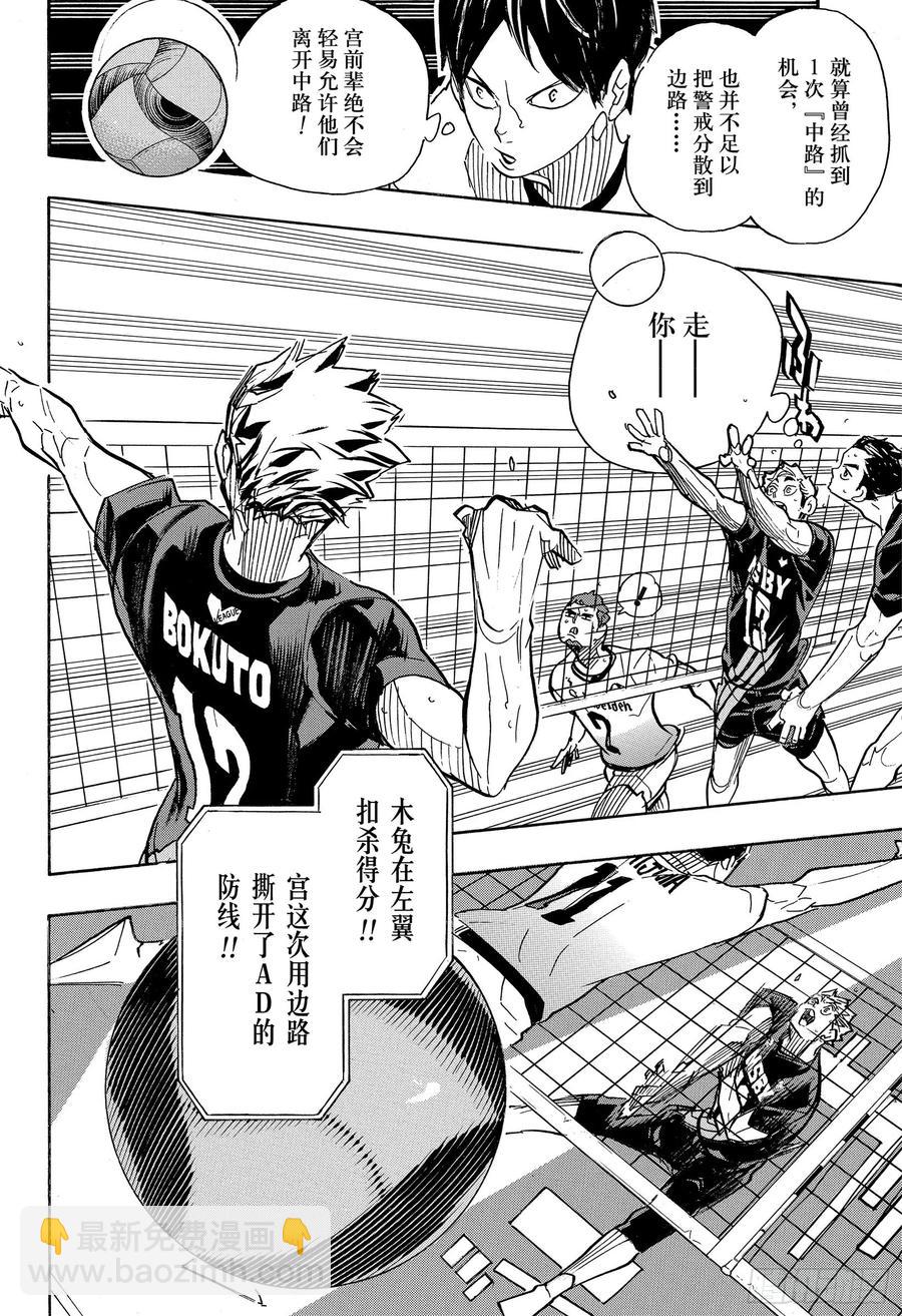 🍝排球少年！！ 第390话 最强的挑战者·2 第12页