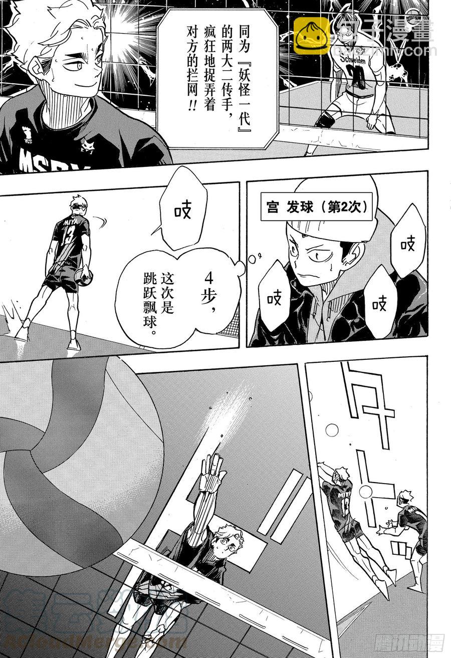 🍝排球少年！！ 第390话 最强的挑战者·2 第13页