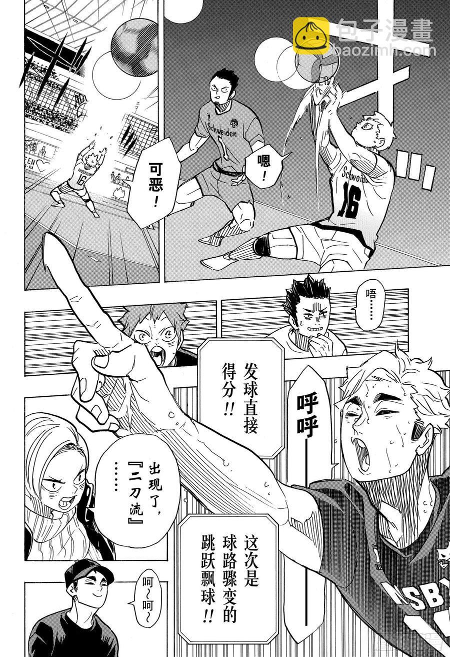 🍝排球少年！！ 第390话 最强的挑战者·2 第14页