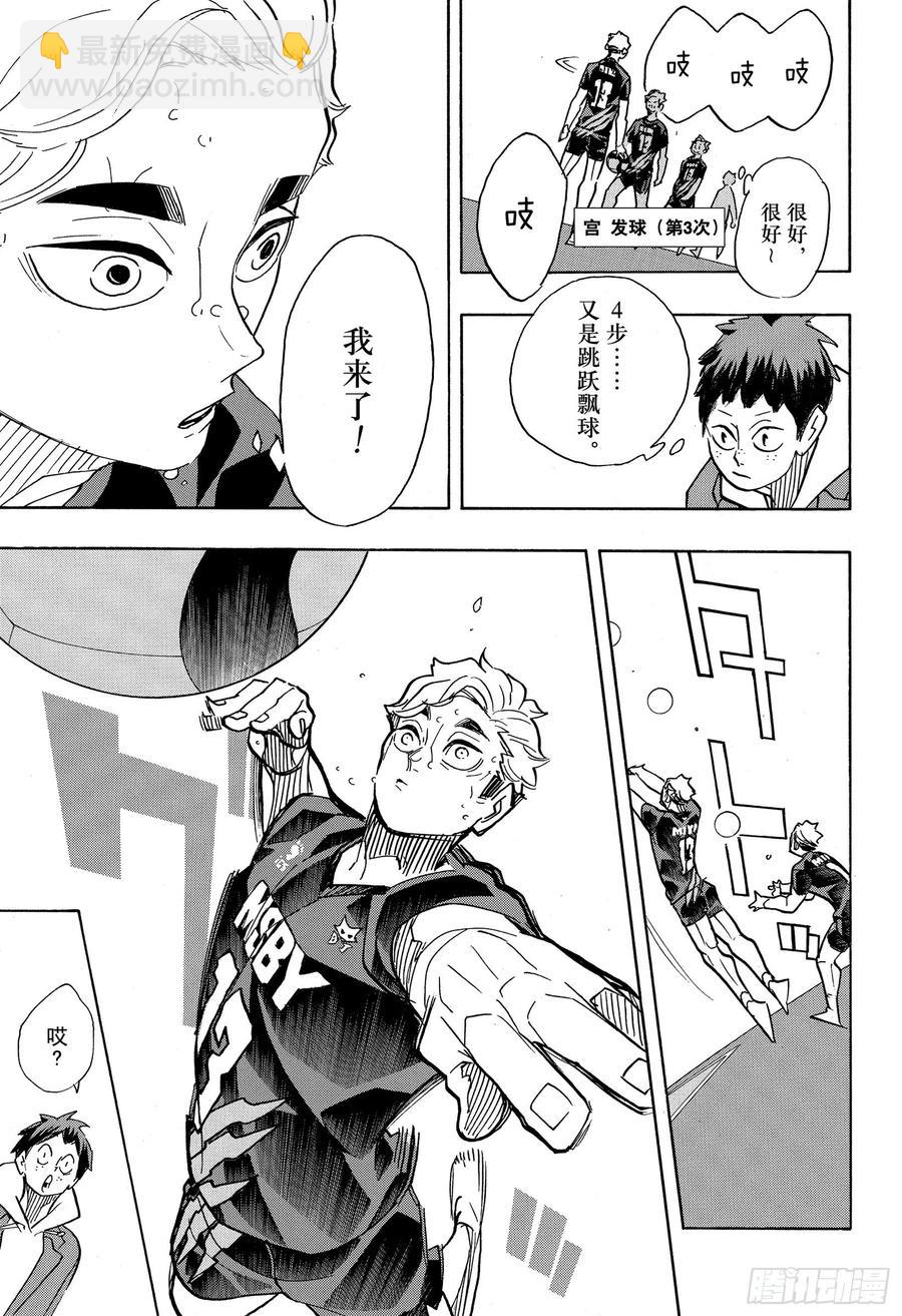 🍝排球少年！！ 第390话 最强的挑战者·2 第15页