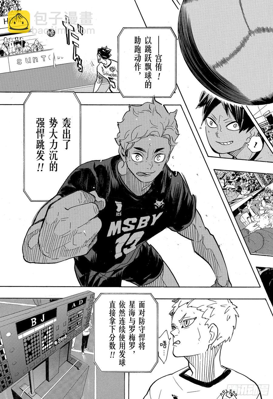 🍝排球少年！！ 第390话 最强的挑战者·2 第17页