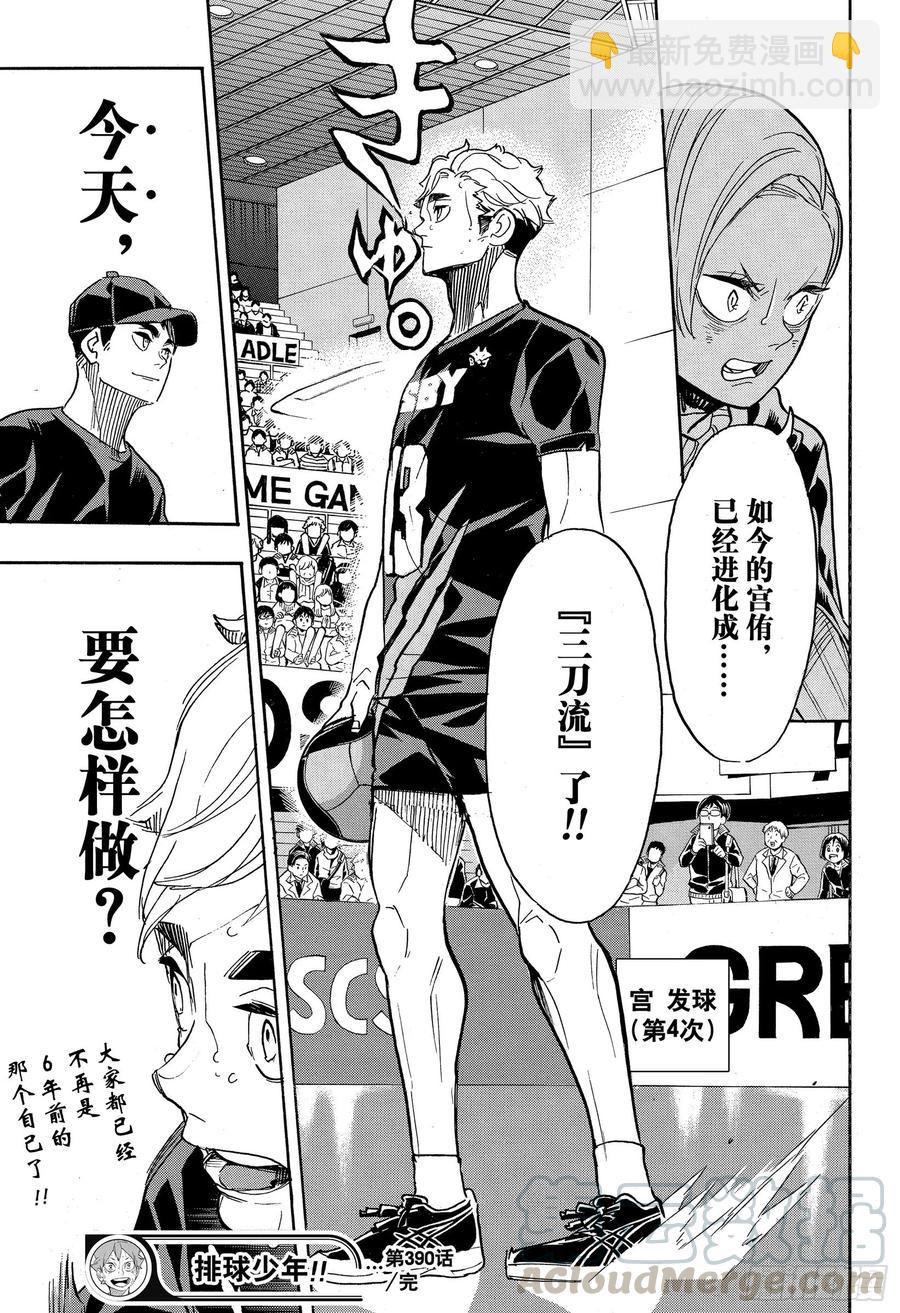🍝排球少年！！ 第390话 最强的挑战者·2 第19页