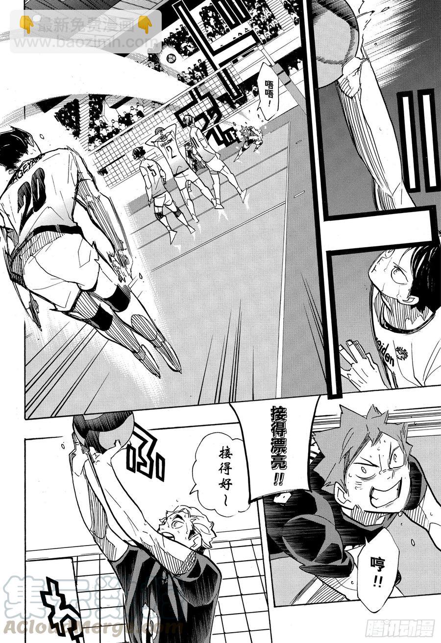 🍝排球少年！！ 第390话 最强的挑战者·2 第4页